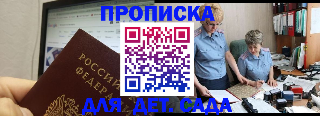 временная регистрация 2025 в Малгобеке