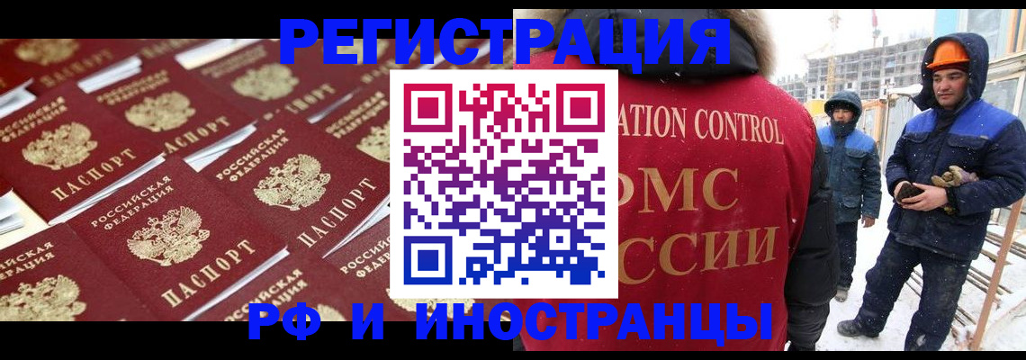 прописка иностранных граждан в Малгобеке