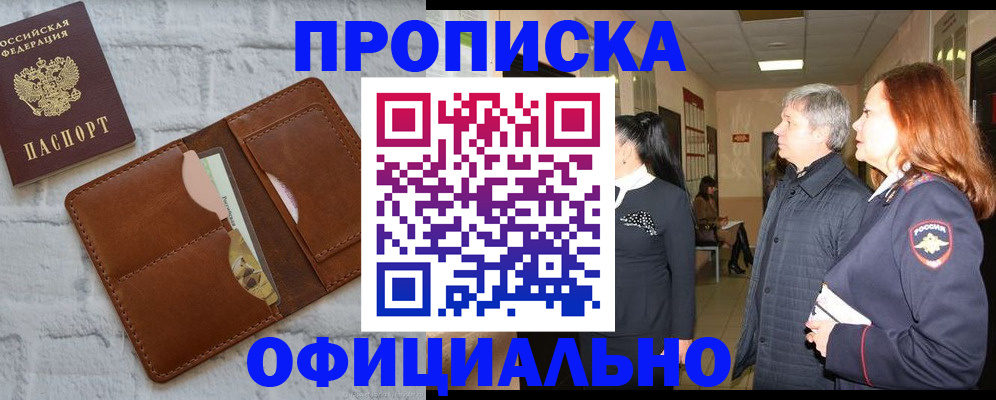 временная регистрация недорого в Малгобеке