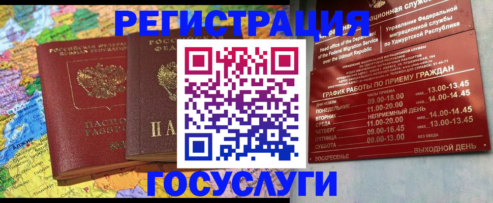 временная регистрация надежно в Малгобеке