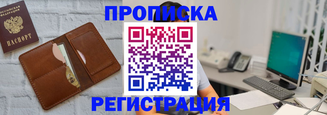 прописка поиск в Малгобеке