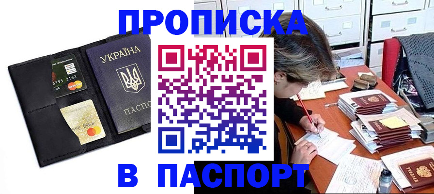 временная регистрация недорого в Малгобеке