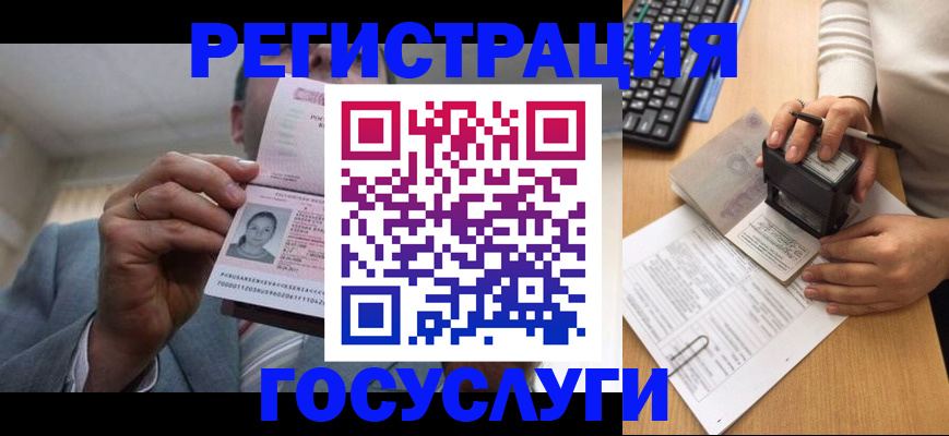 регистрация в Малгобеке