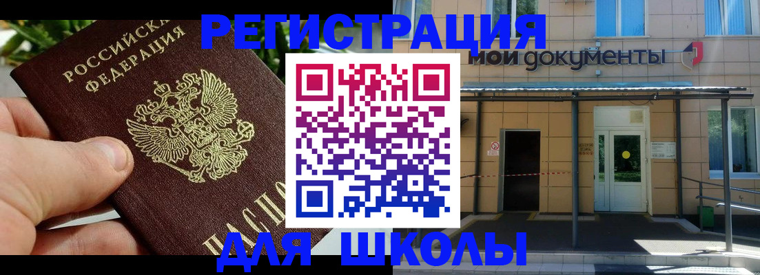 прописка в Малгобеке
