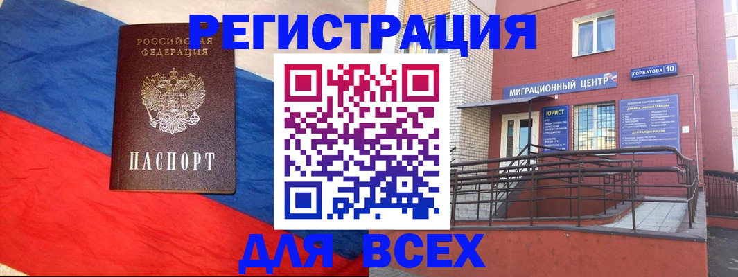 временная регистрация для школы в Малгобеке