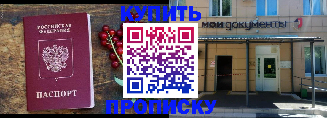 прописка для кредита в Малгобеке